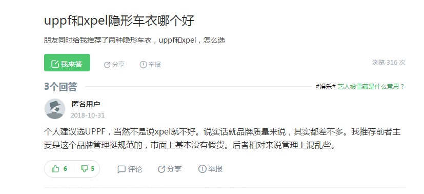 uppf和xpel隐形车衣哪个好